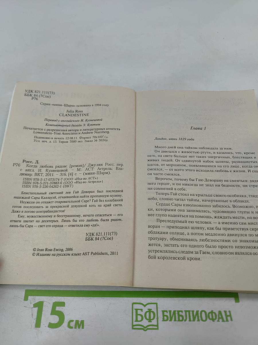 Когда любовь рядом