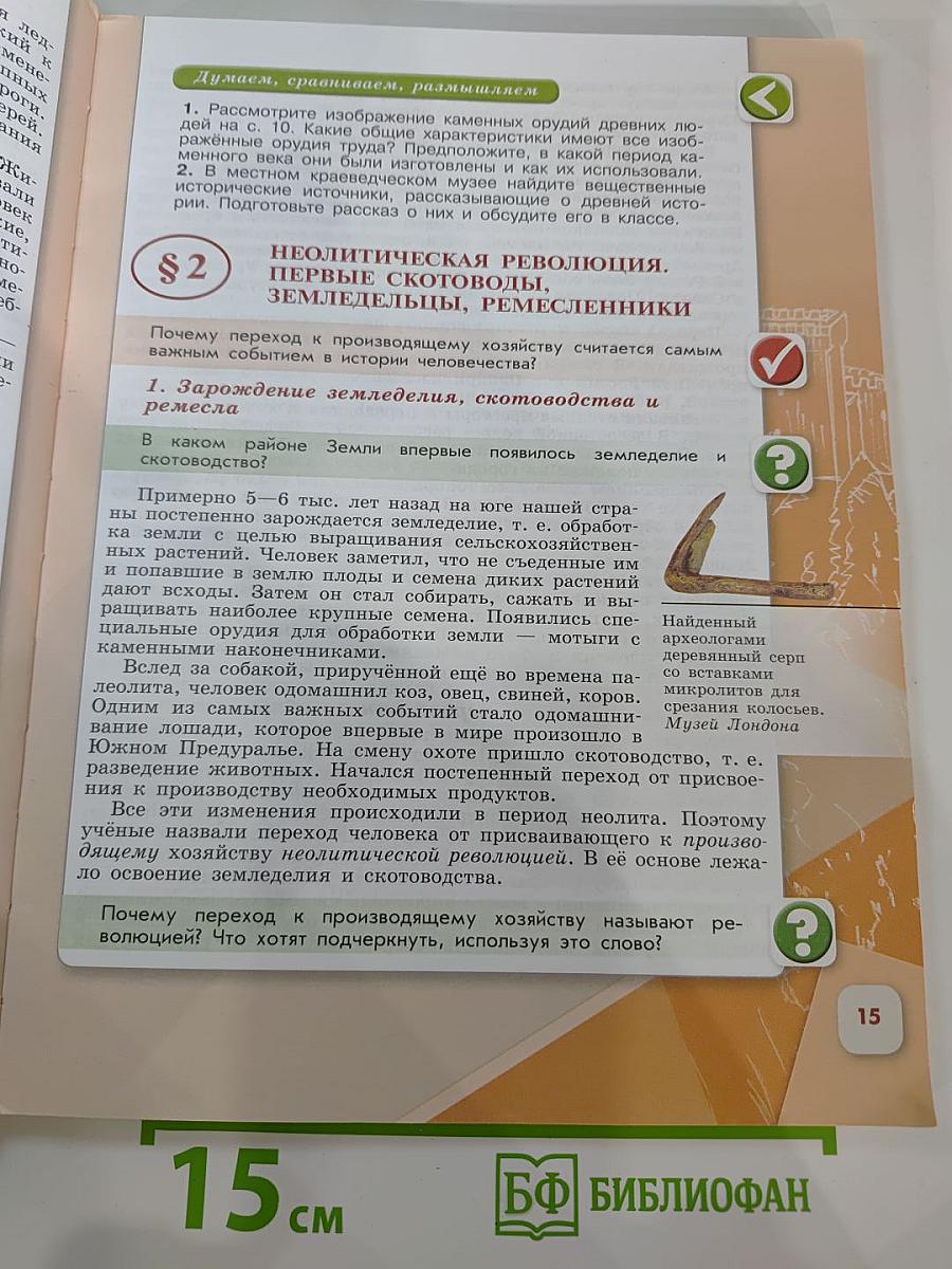 История России 6 класс Часть 1