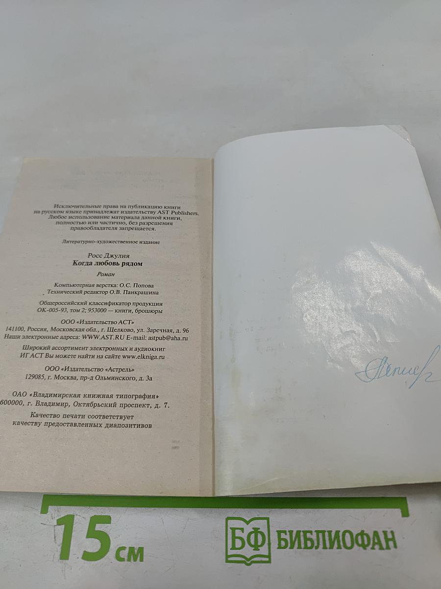 Когда любовь рядом