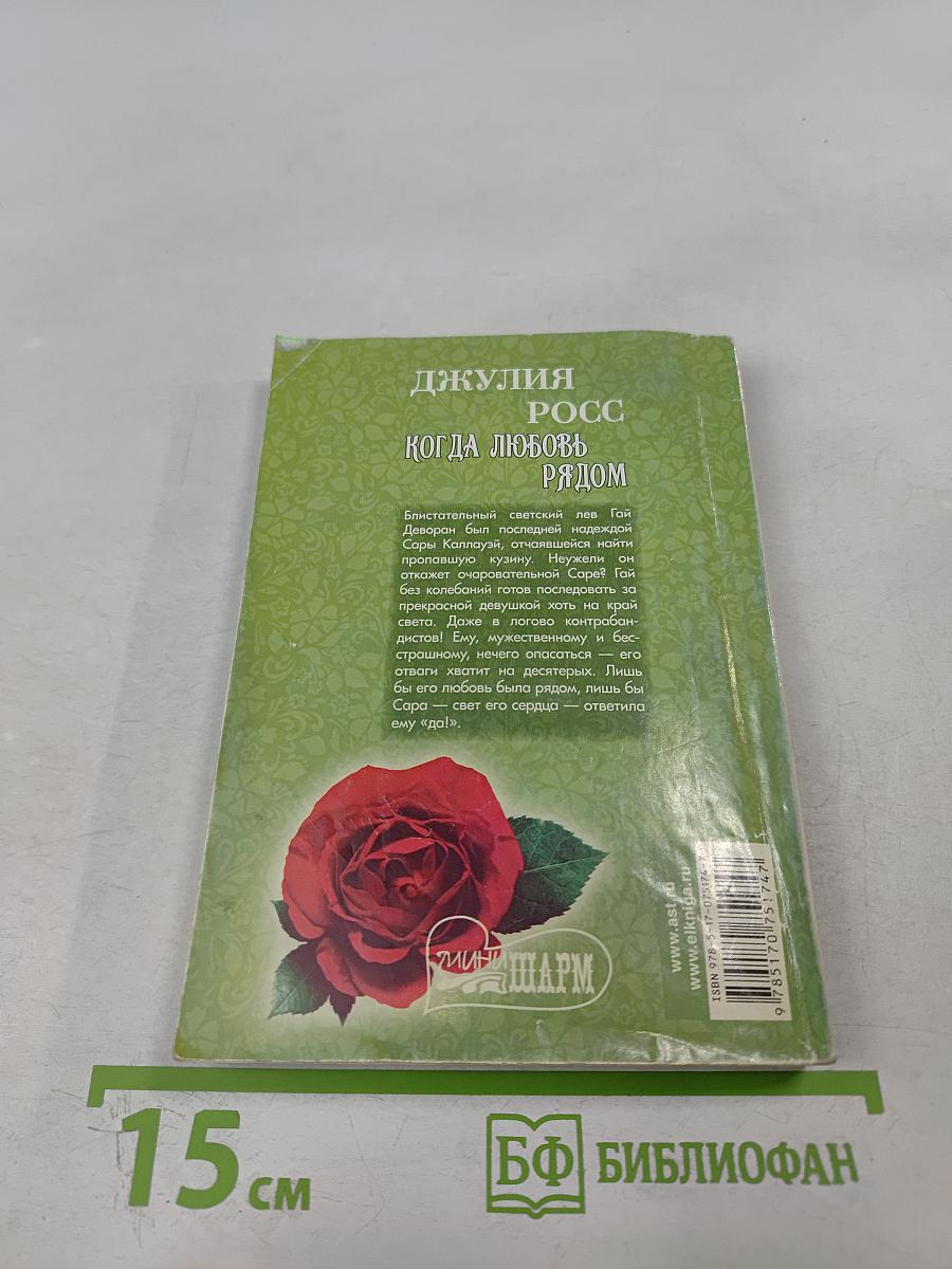 Когда любовь рядом