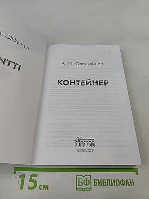 Контейнер