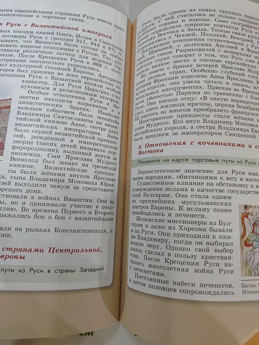 История России 6 класс Часть 1
