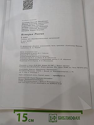 История России 6 класс Часть 1