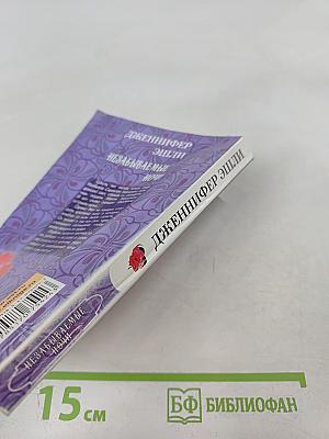 Незабываемые ночи