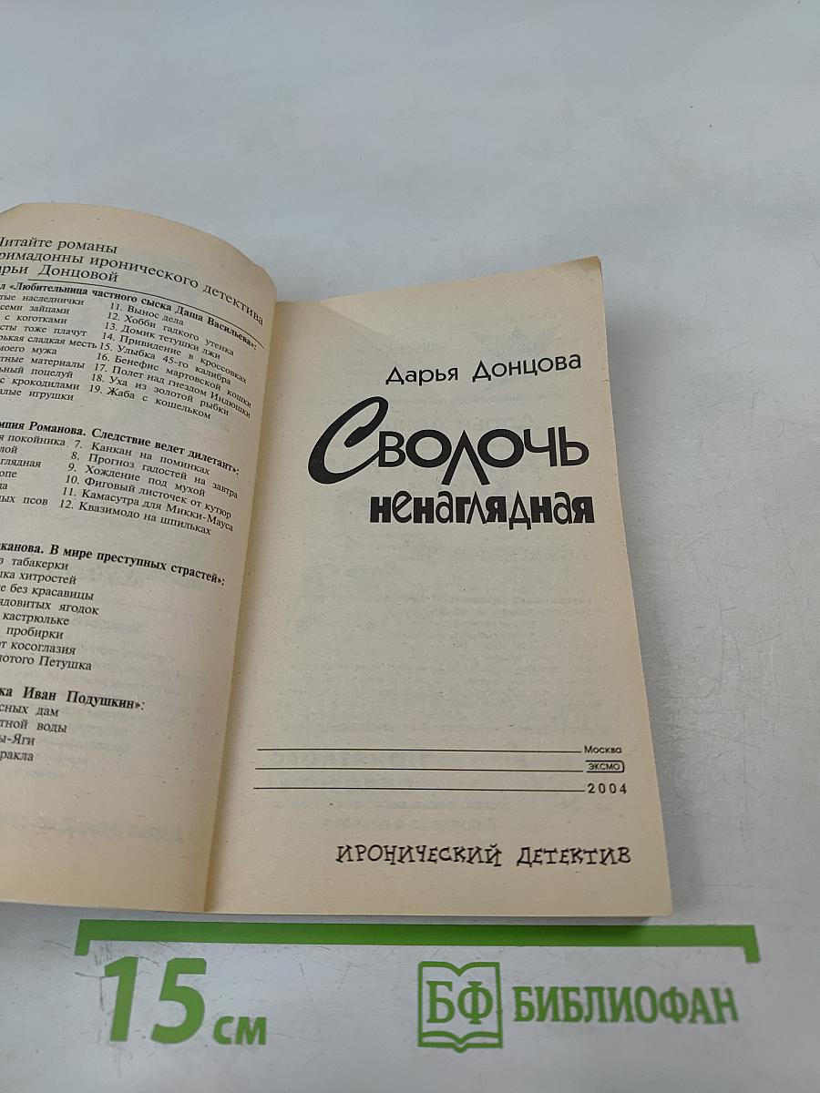 Сволочь ненаглядная