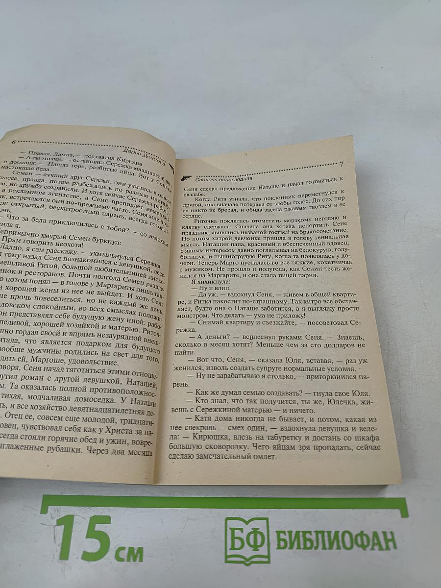 Сволочь ненаглядная