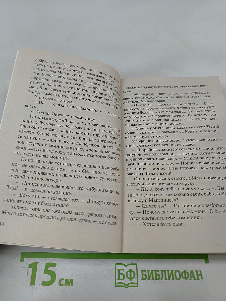 Рожденная в огне