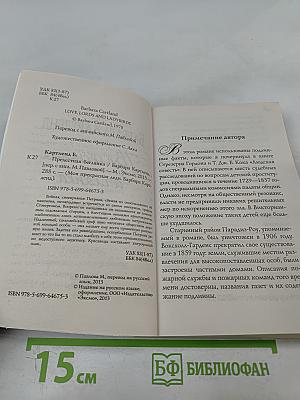 Прелестная беглянка