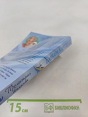 Прелестная беглянка