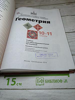 Геометрия 10-11 классы