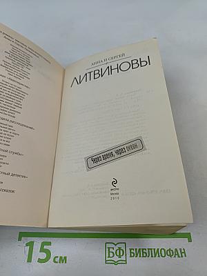 Через время, через океан