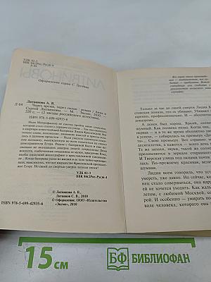Через время, через океан