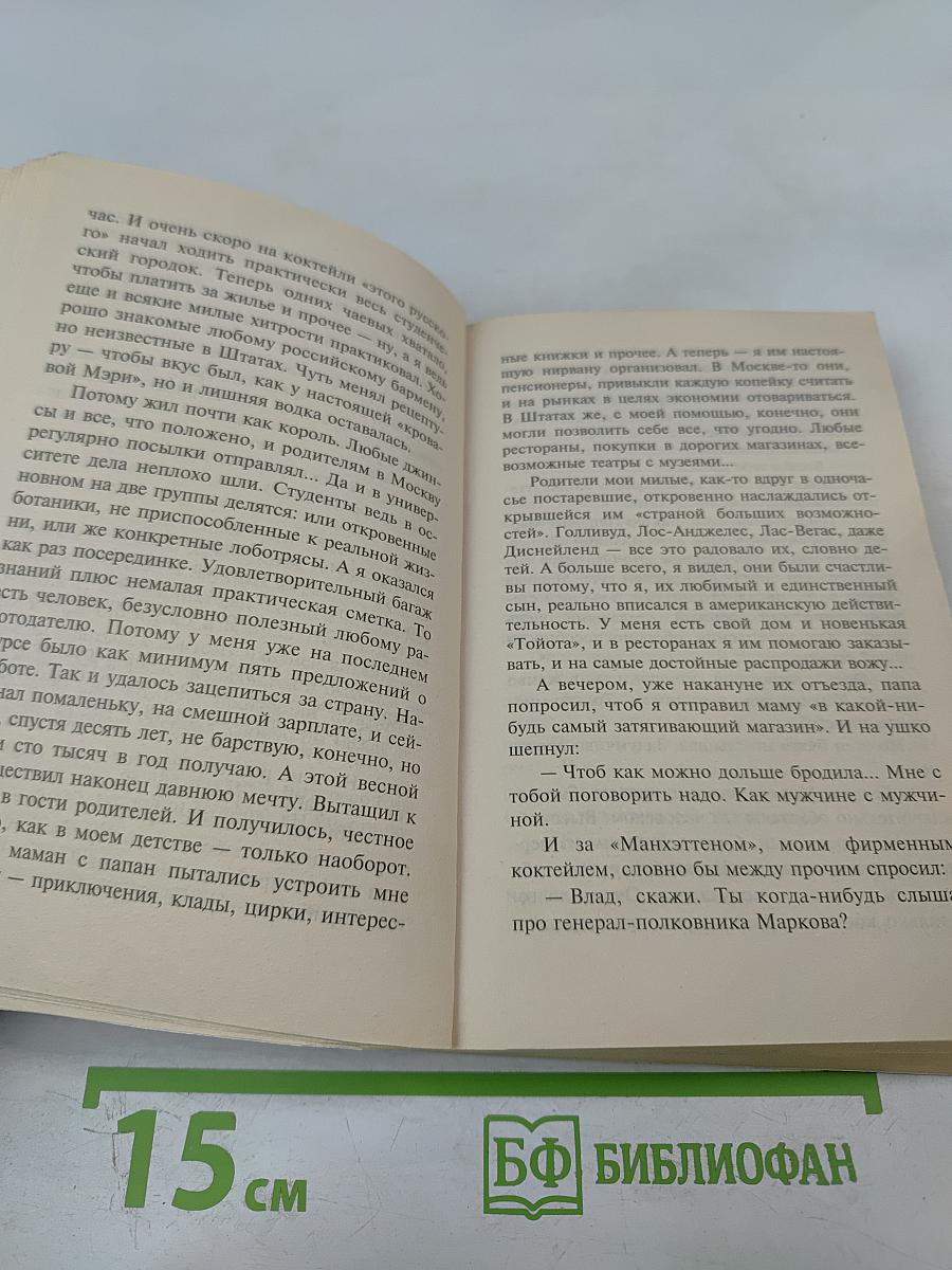 Через время, через океан