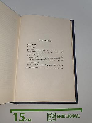 Миргород (Том второй)