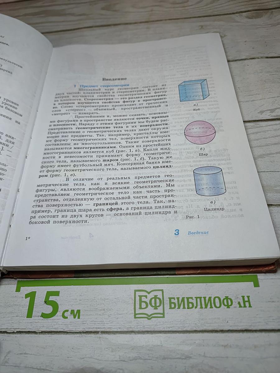 Геометрия 10-11 классы