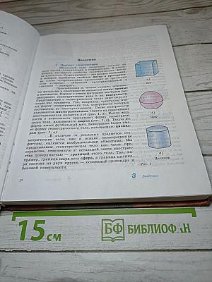 Геометрия 10-11 классы