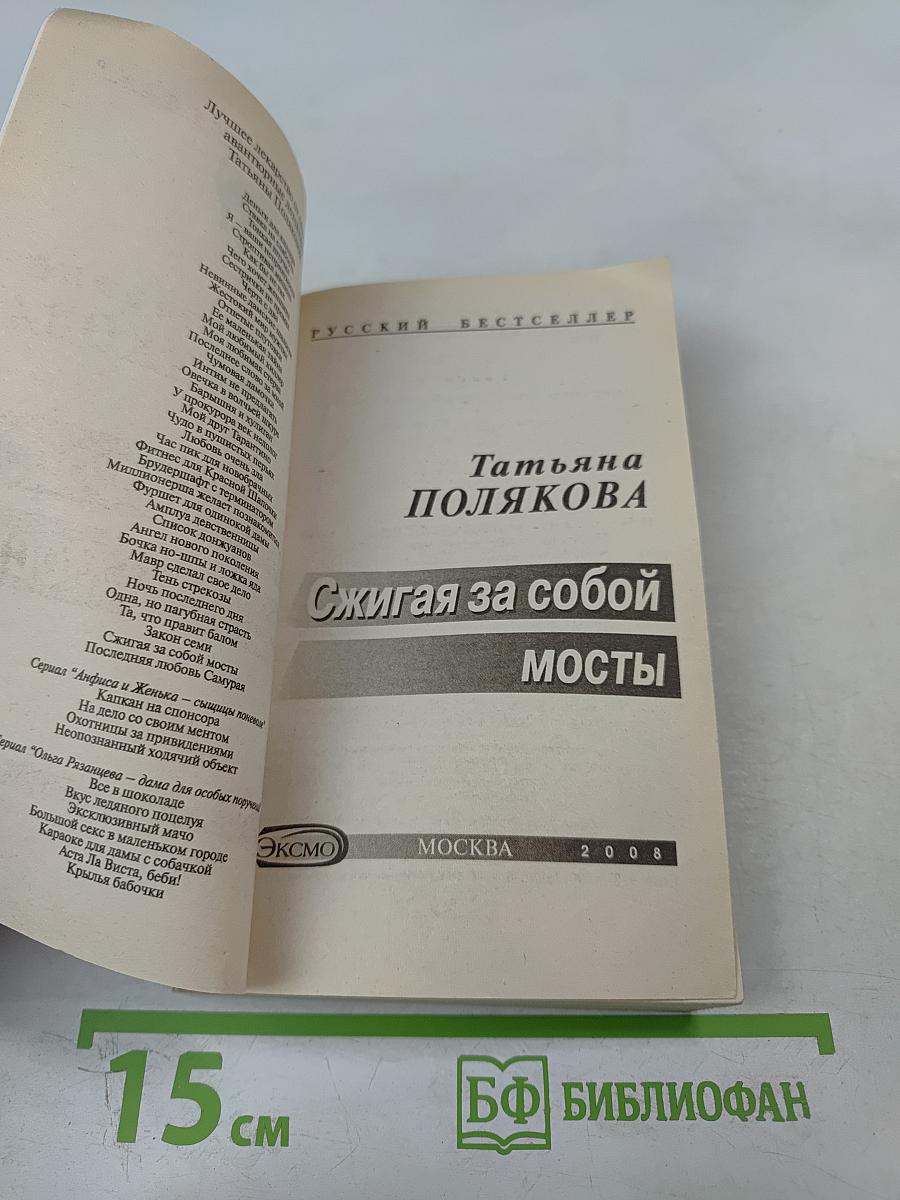 Сжигая за собой мосты