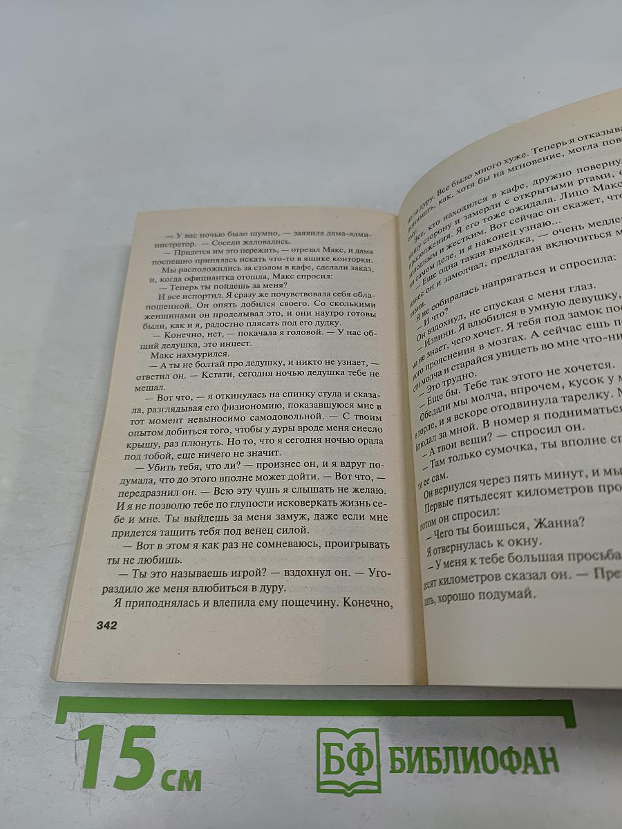 Сжигая за собой мосты