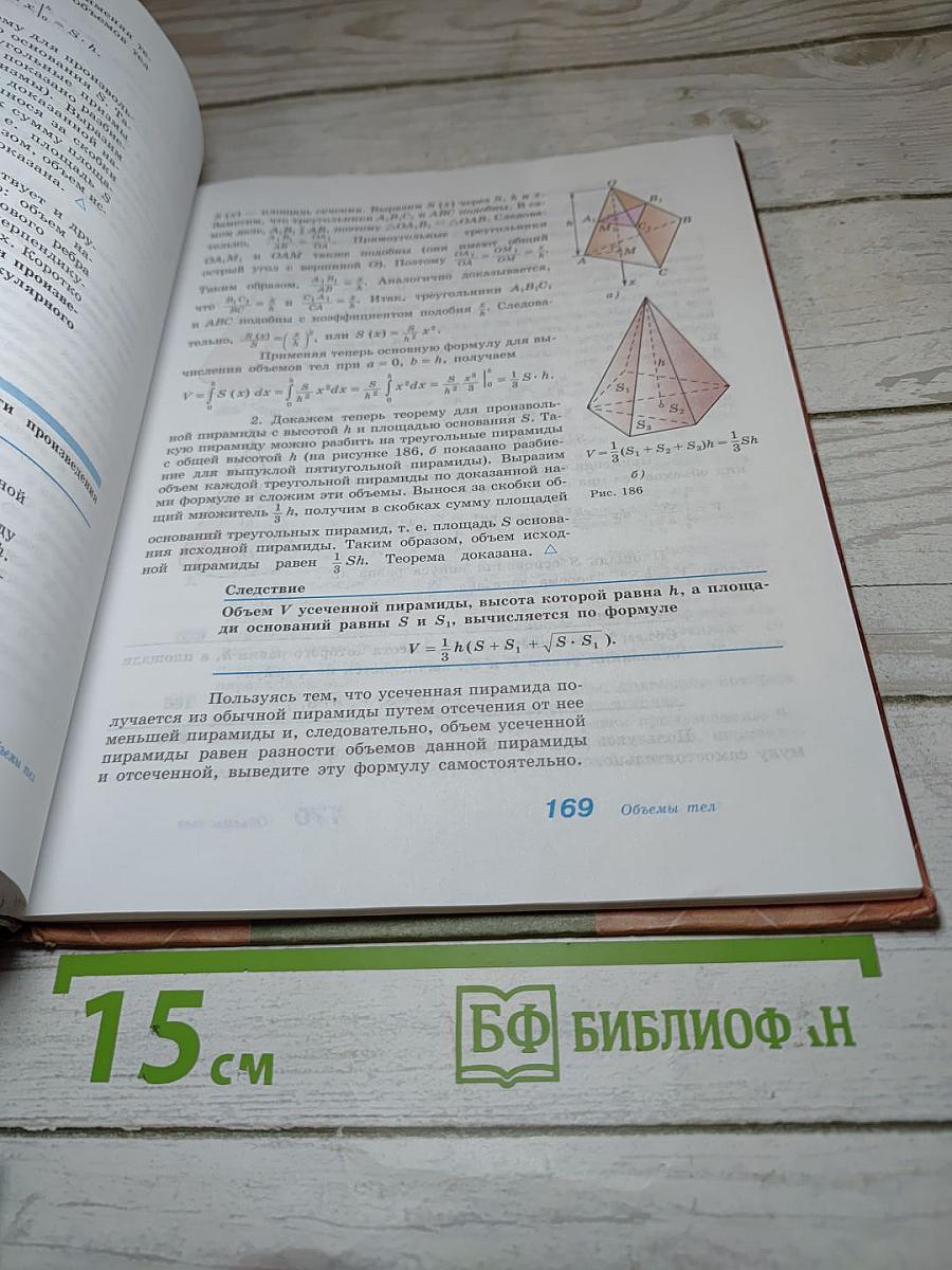 Геометрия 10-11 классы