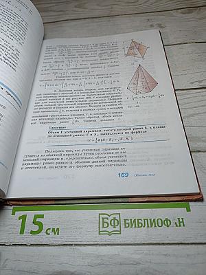 Геометрия 10-11 классы