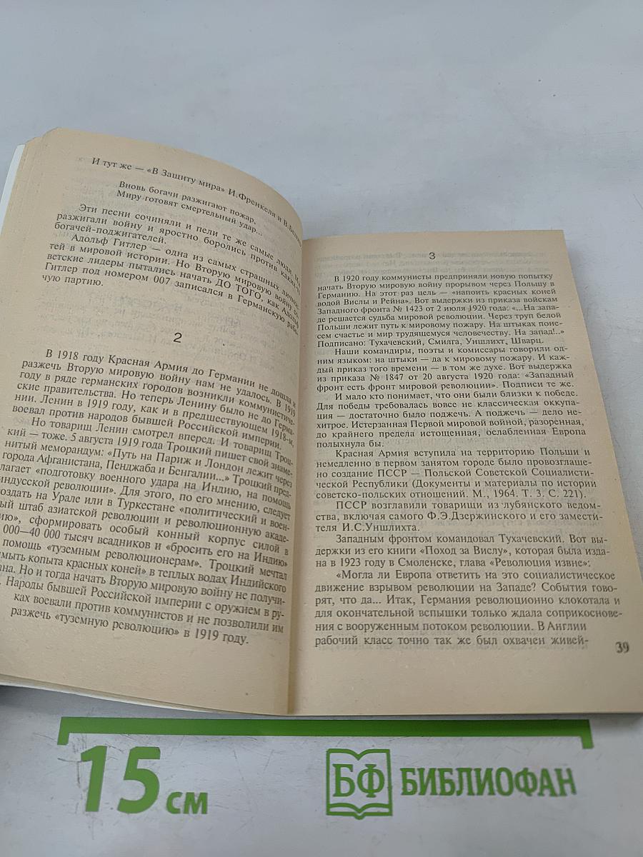 Последняя республика: Почему Советский Союз проиграл Вторую мировую войну?