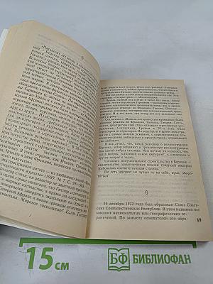 Последняя республика: Почему Советский Союз проиграл Вторую мировую войну?