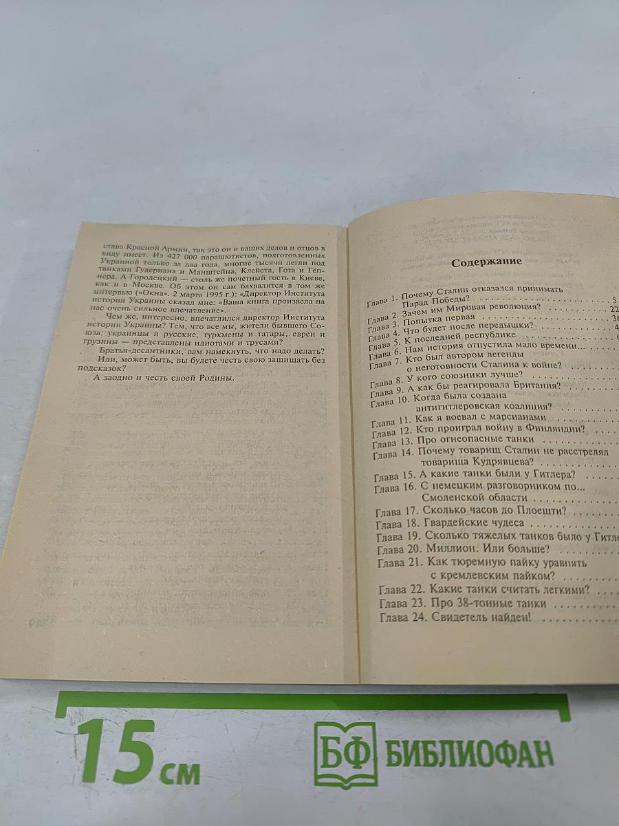 Последняя республика: Почему Советский Союз проиграл Вторую мировую войну?
