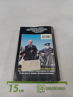 Последняя республика: Почему Советский Союз проиграл Вторую мировую войну?