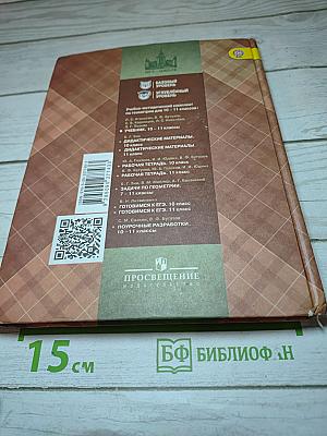 Геометрия 10-11 классы