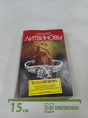 Все девушки любят бриллианты