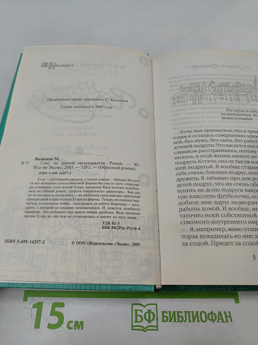 Секс на уровне пользователя