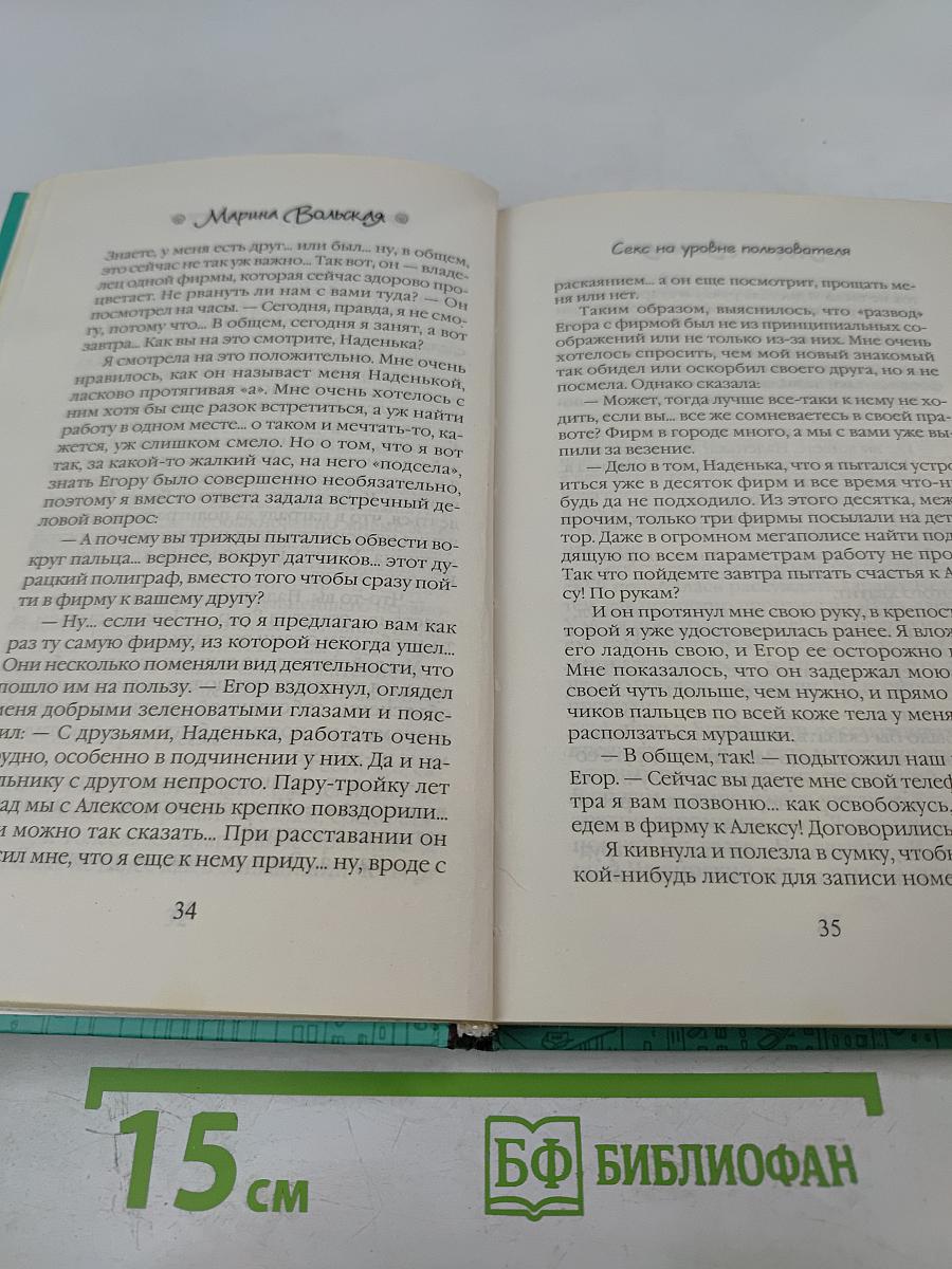 Секс на уровне пользователя