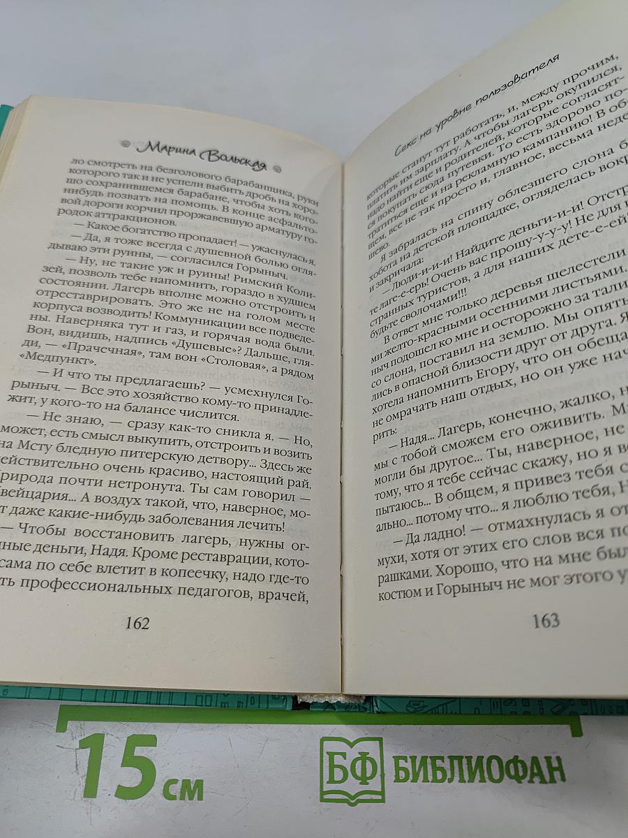 Секс на уровне пользователя