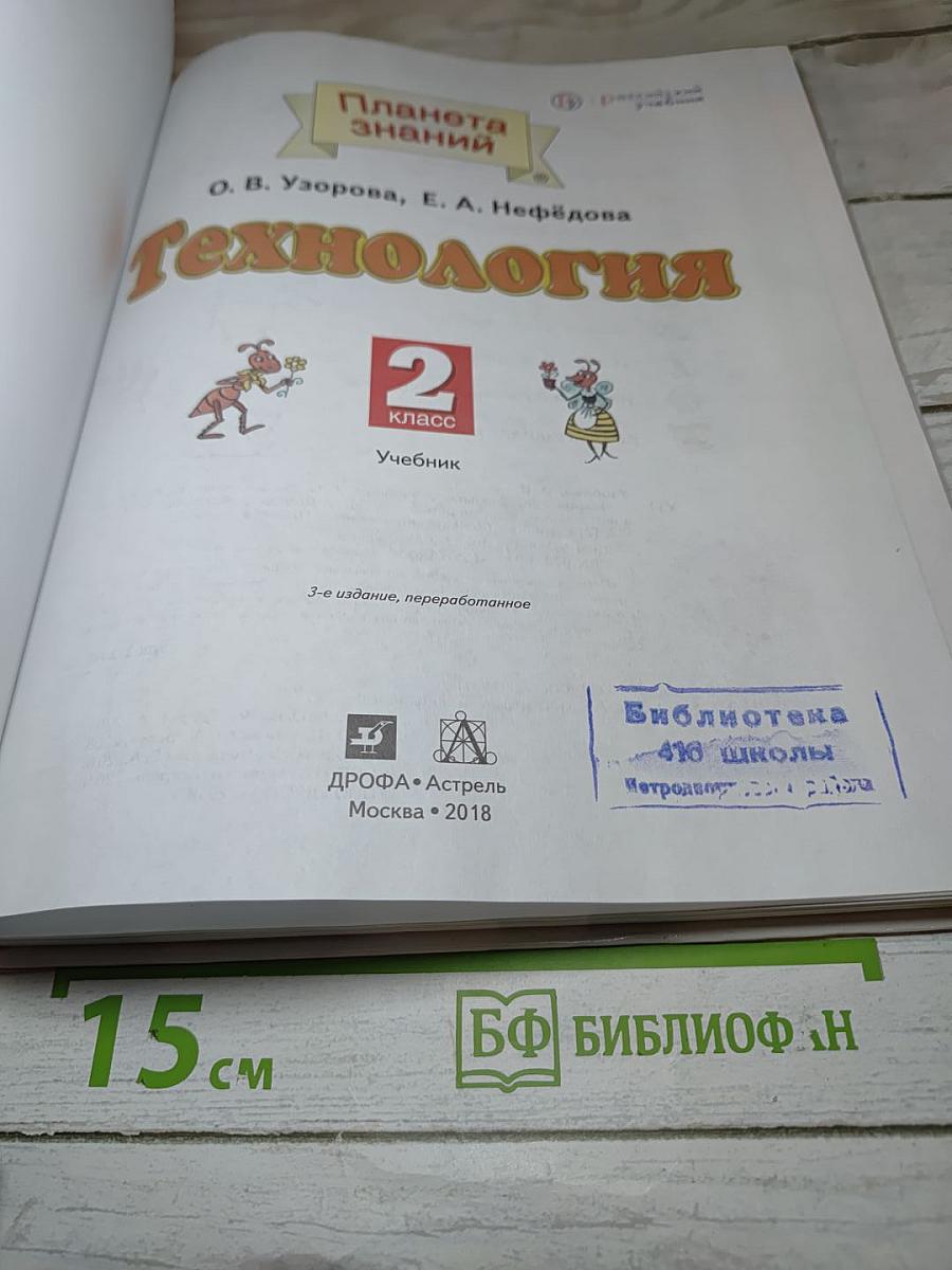 Технология 2 класс
