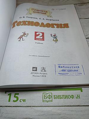 Технология 2 класс