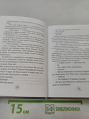 Попутчица