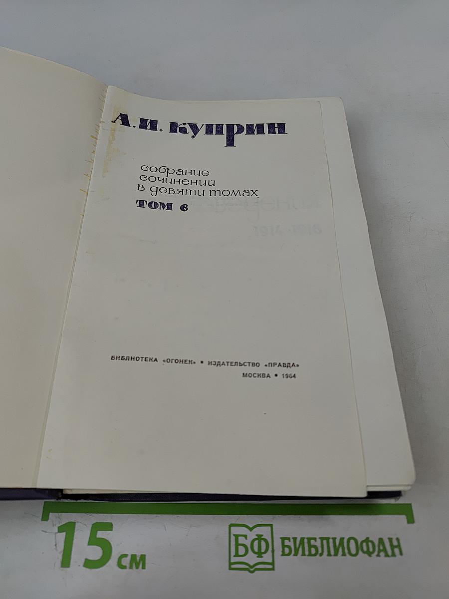 Собрание сочинений в девяти томах. Том 6