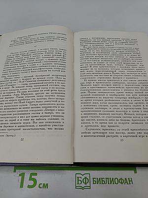Собрание сочинений в девяти томах. Том 6
