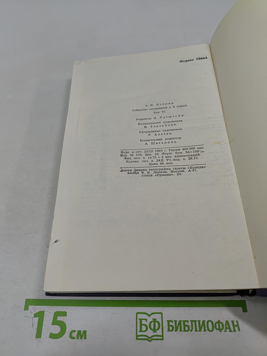 Собрание сочинений в девяти томах. Том 6