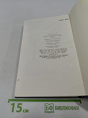 Собрание сочинений в девяти томах. Том 6