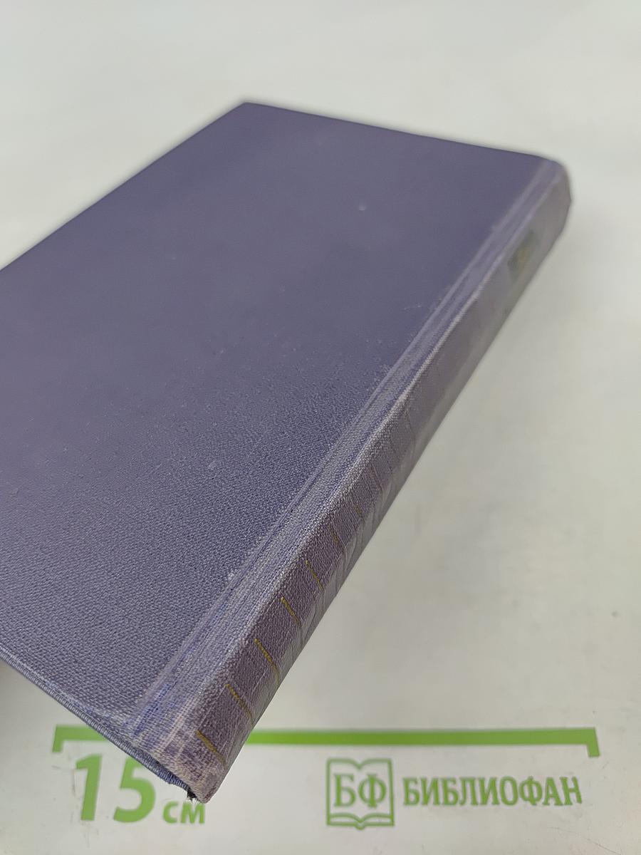 Собрание сочинений в девяти томах. Том 6