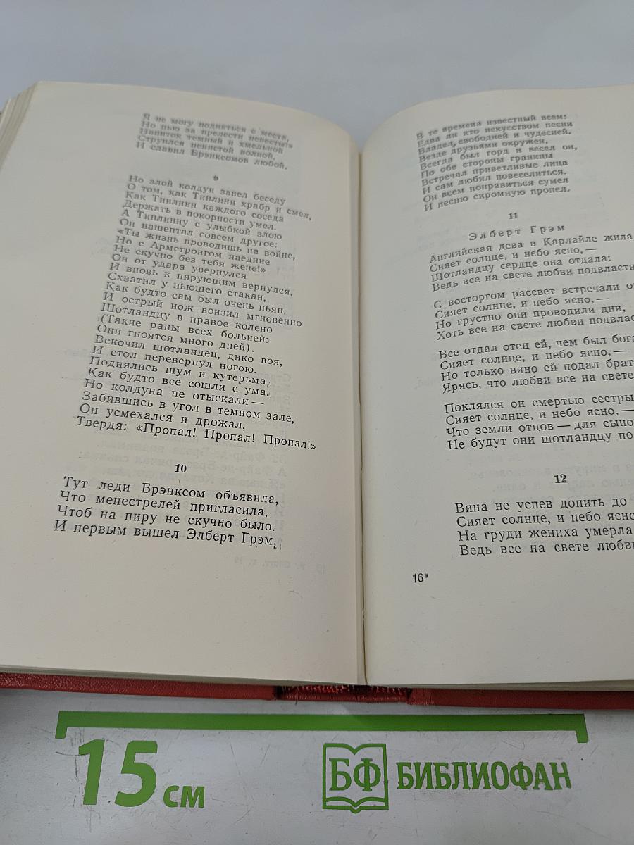 Собрание сочинений. Том 19. Талисман. Поэмы и стихотворения