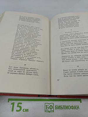 Собрание сочинений. Том 19. Талисман. Поэмы и стихотворения