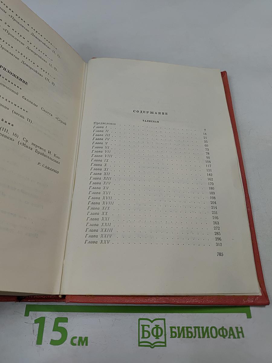 Собрание сочинений. Том 19. Талисман. Поэмы и стихотворения
