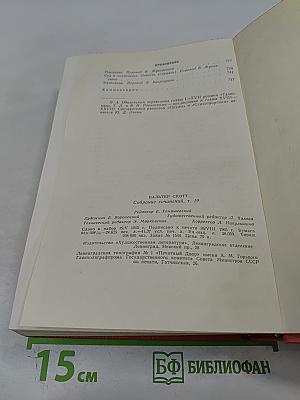 Собрание сочинений. Том 19. Талисман. Поэмы и стихотворения