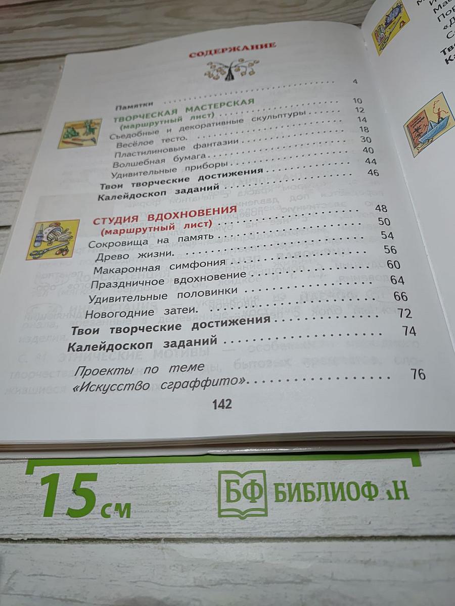 Технология 2 класс