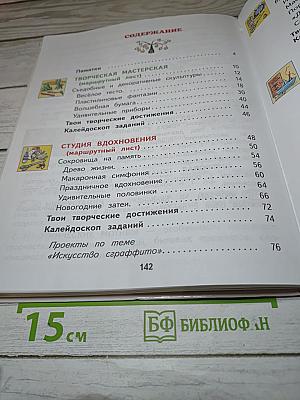 Технология 2 класс