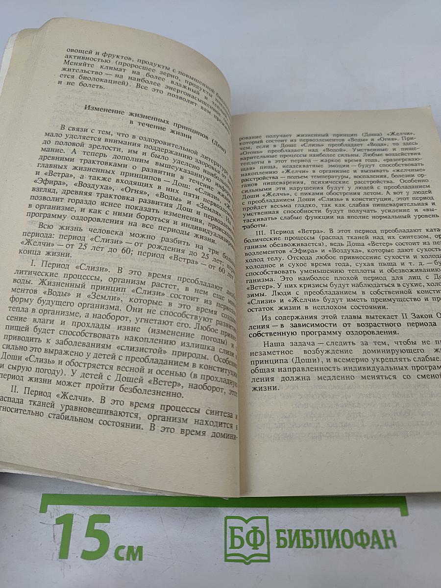 Целительные силы: Биосинтез и биоэнергетика. Том 2