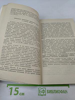 Целительные силы: Биосинтез и биоэнергетика. Том 2