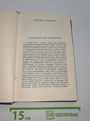 Миргород (Том второй)